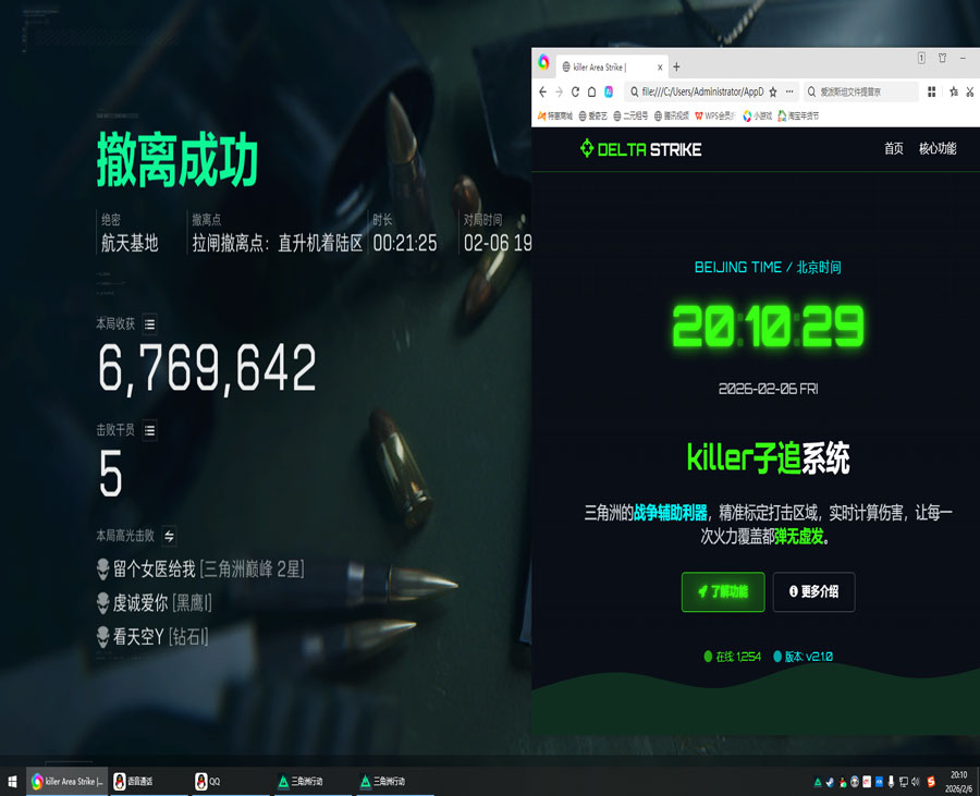 三角洲手游透视卡盟软件效果